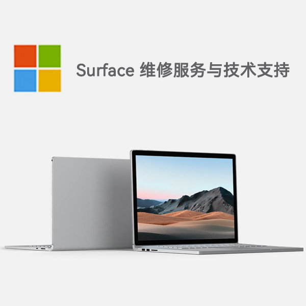 西湖surface产品维修服务电话